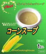コーンスープ