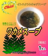 ワカメスープ